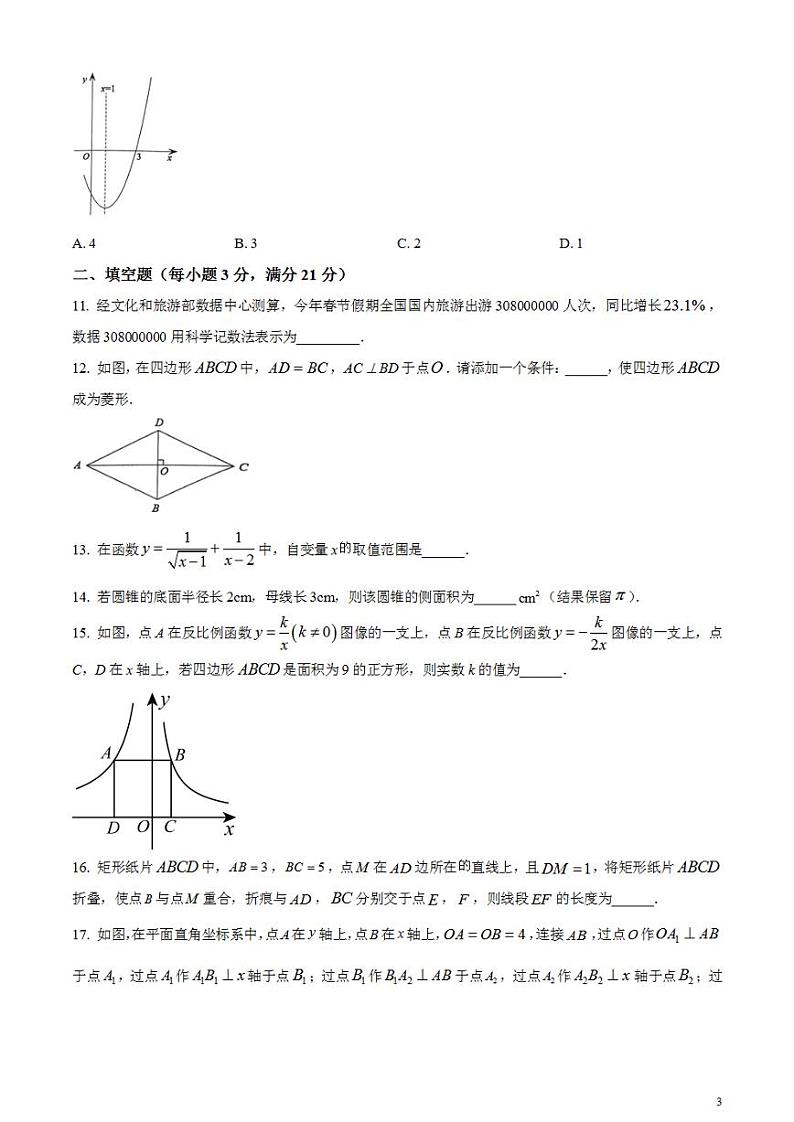 2023年黑龙江省齐齐哈尔市中考数学真题试卷03