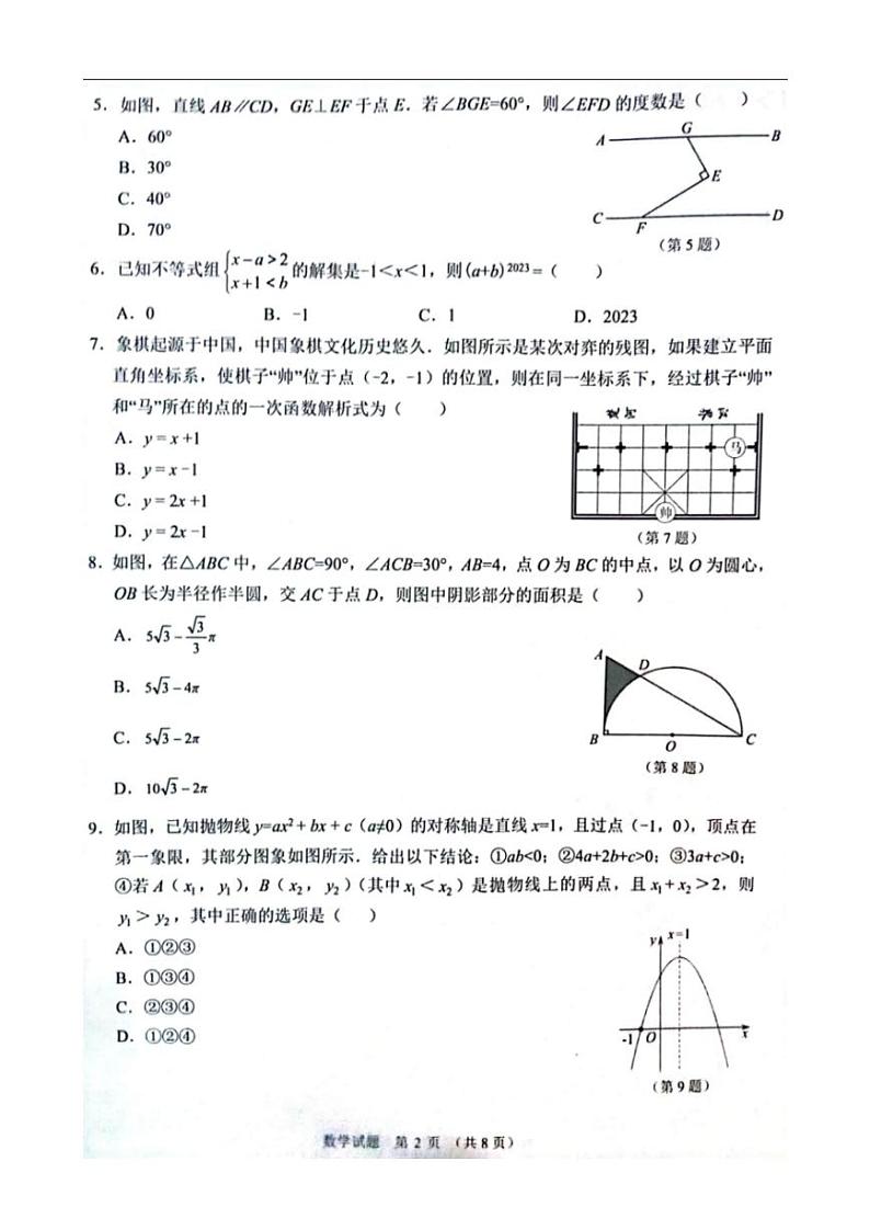2023年湖北省鄂州市中考 数学真题试卷第2页
