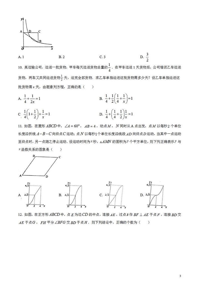2023年黑龙江省绥化市中考数学真题试卷第3页