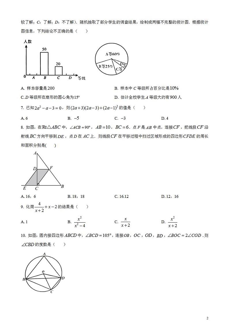 2023年内蒙古赤峰市中考数学真题试卷02