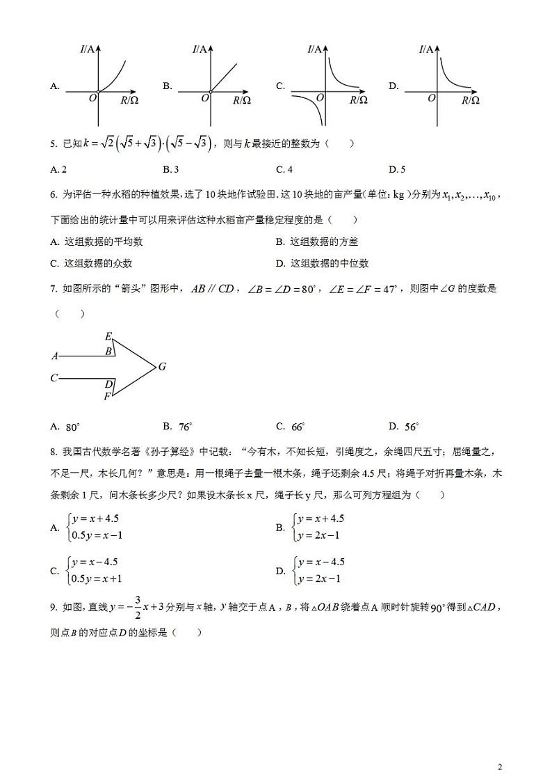 2023年湖北省荆州市中考数学真题试卷第2页
