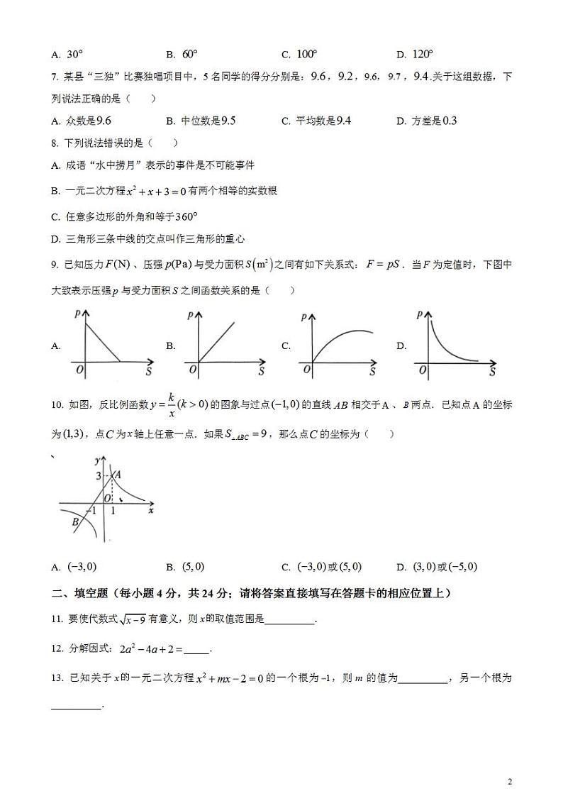 2023年湖南省怀化市中考数学真题试卷第2页