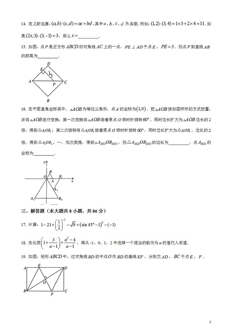 2023年湖南省怀化市中考数学真题试卷第3页