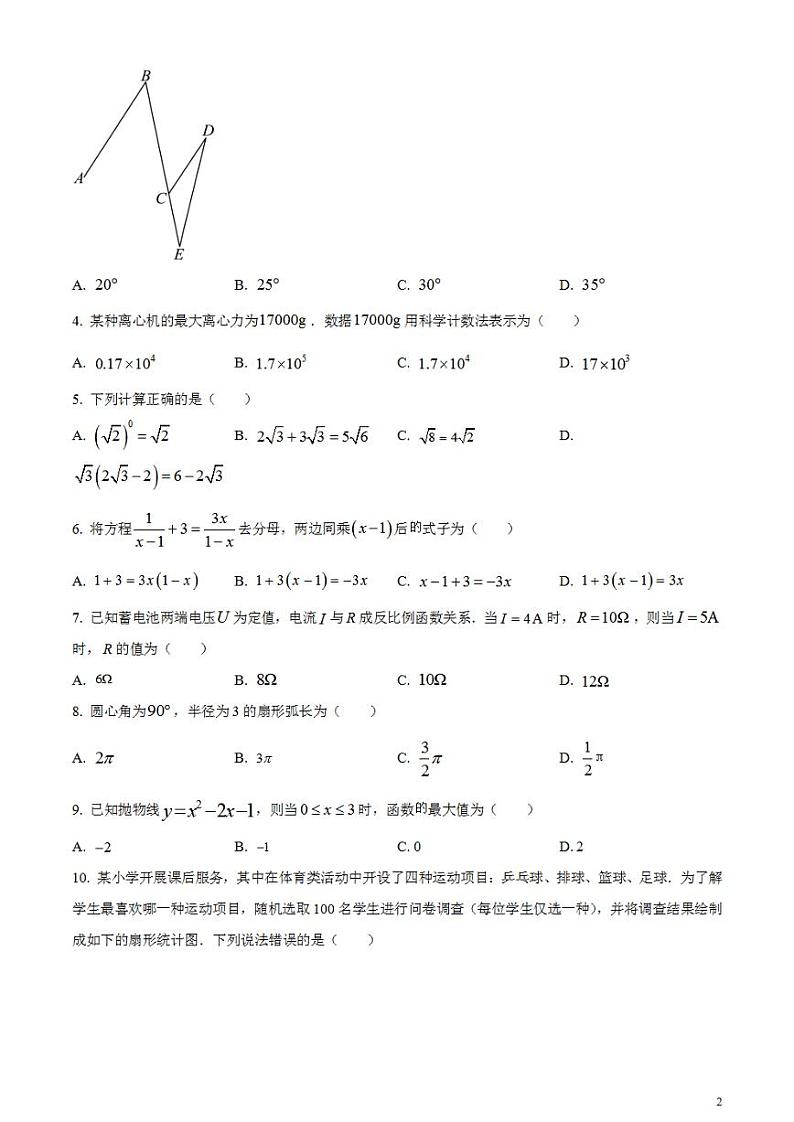 2023年辽宁省大连市中考数学真题试卷第2页