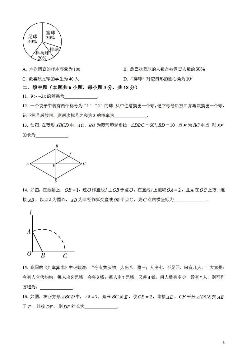 2023年辽宁省大连市中考数学真题试卷第3页