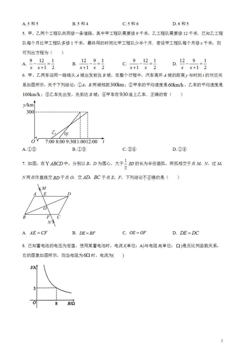 2023年湖北省随州市中考数学真题试卷02