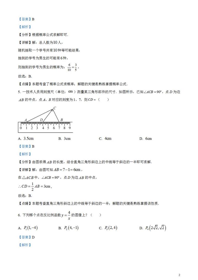 2023年湖南省株洲市中考数学真题（解析版）试卷02