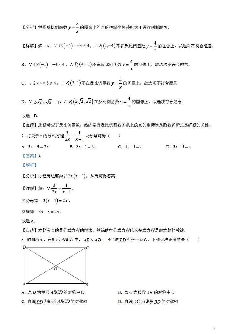 2023年湖南省株洲市中考数学真题（解析版）试卷03