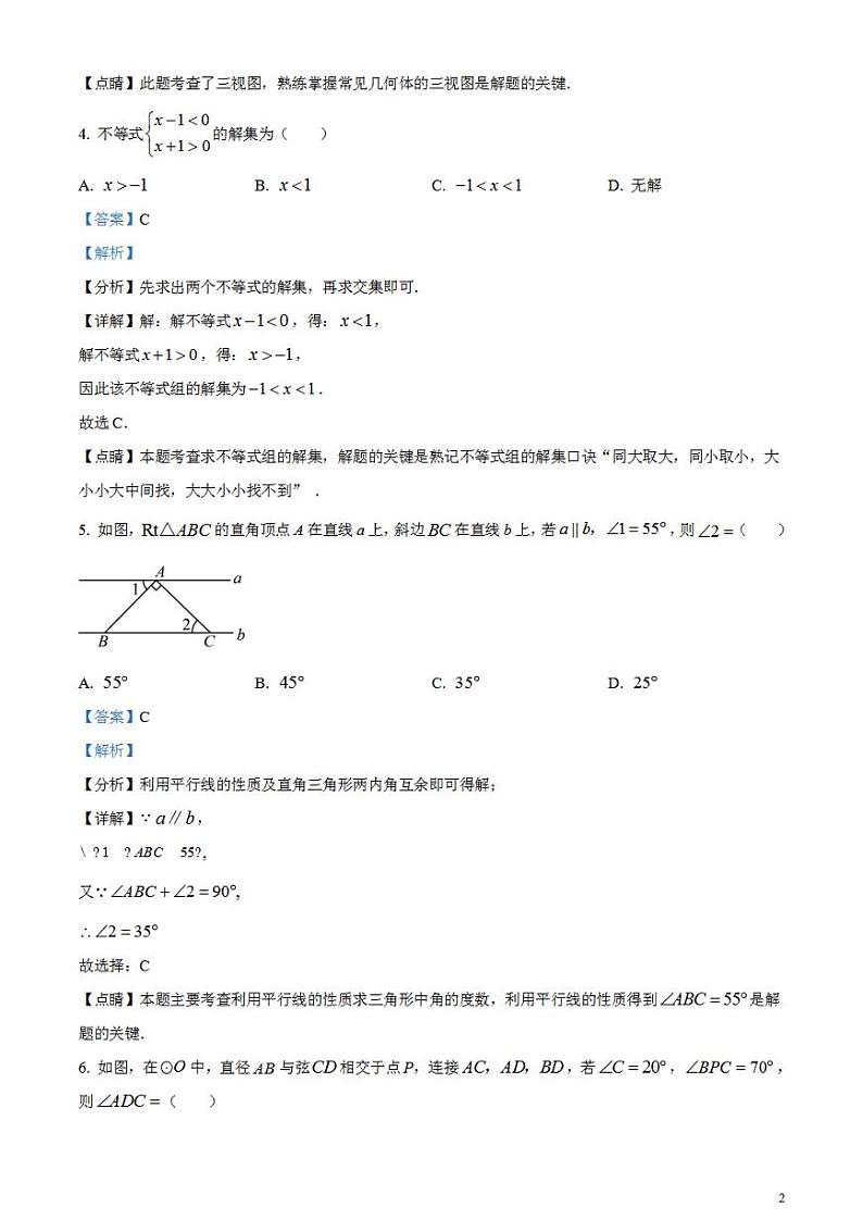 2023年湖北省黄冈市中考数学真题（解析版）试卷02