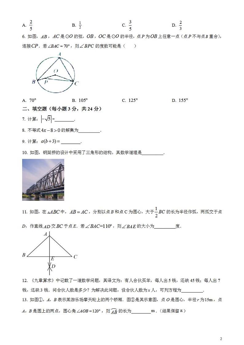 2023年吉林省中考数学真题试卷02