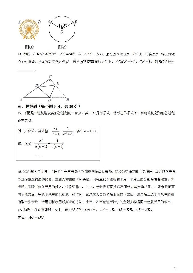 2023年吉林省中考数学真题试卷03