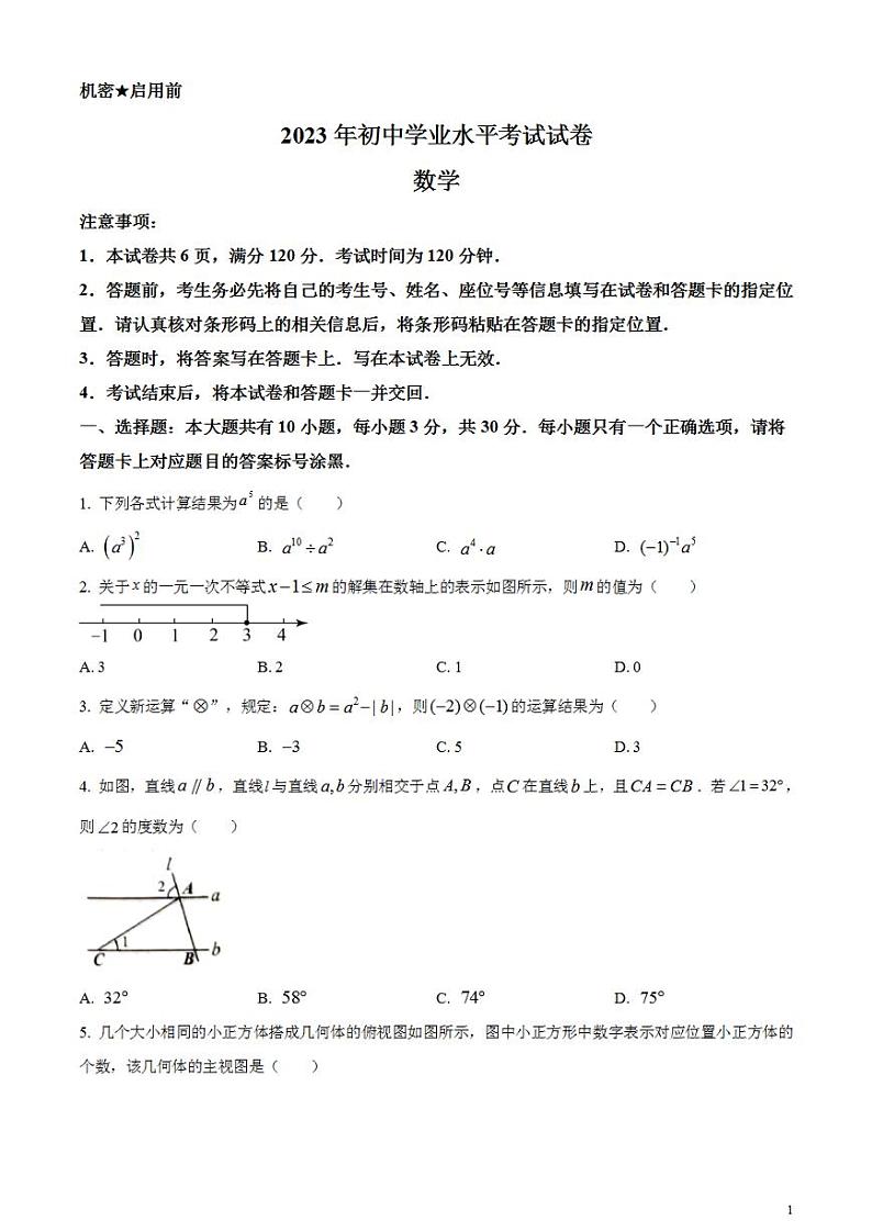 2023年内蒙古包头市中考数学真题试卷第1页