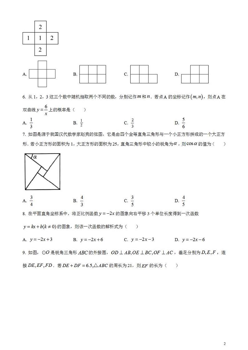 2023年内蒙古包头市中考数学真题试卷第2页
