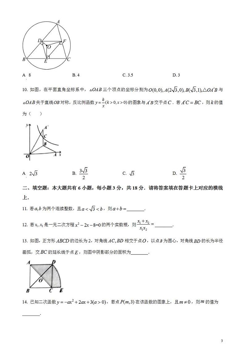 2023年内蒙古包头市中考数学真题试卷第3页