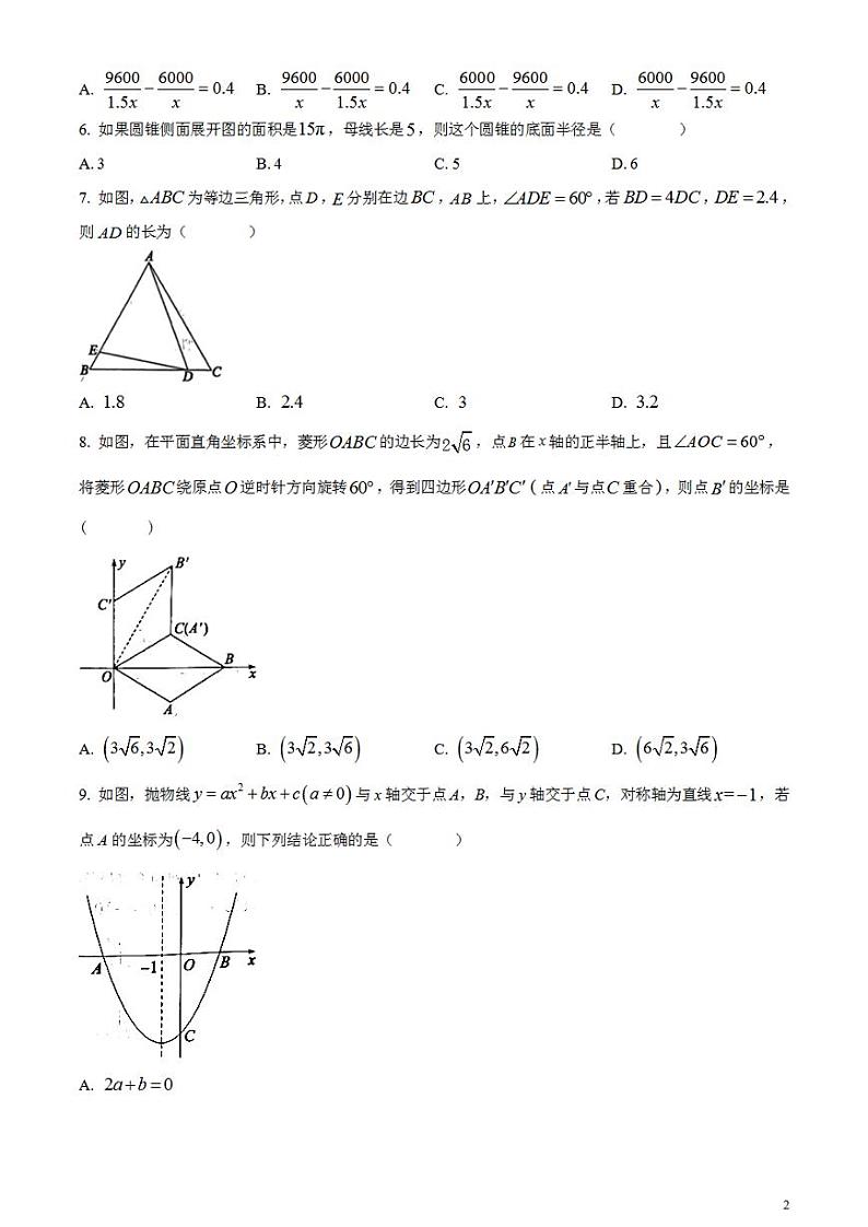 2023年山东省东营市中考数学真题试卷02