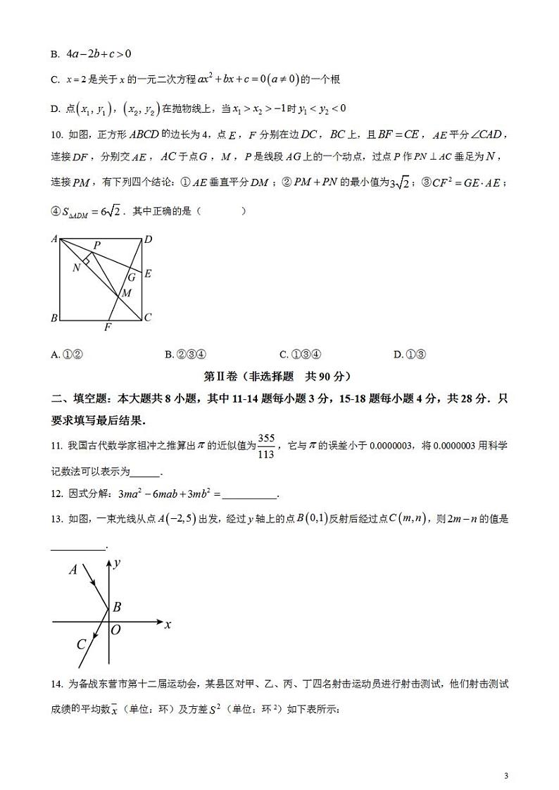 2023年山东省东营市中考数学真题试卷03