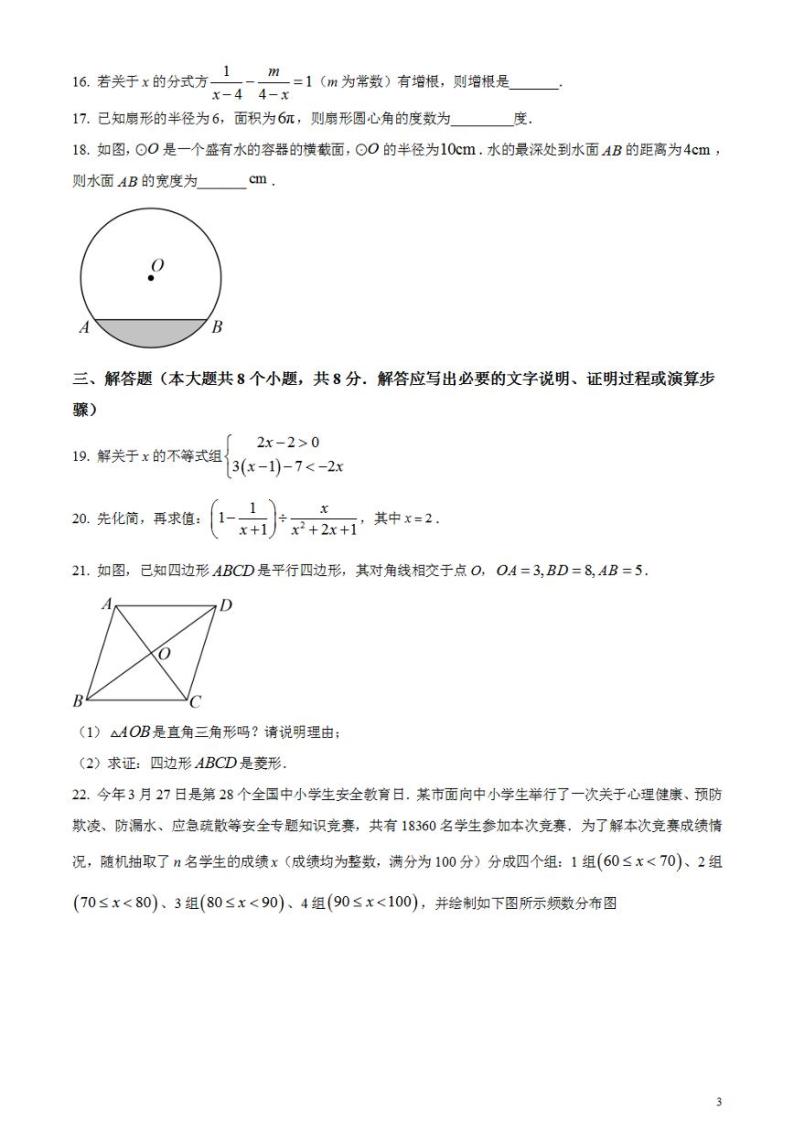 2023年湖南省永州市中考数学真题试卷03