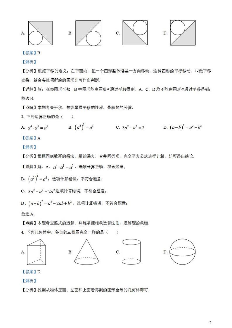 2023年湖南省郴州市中考数学真题（解析版）试卷02