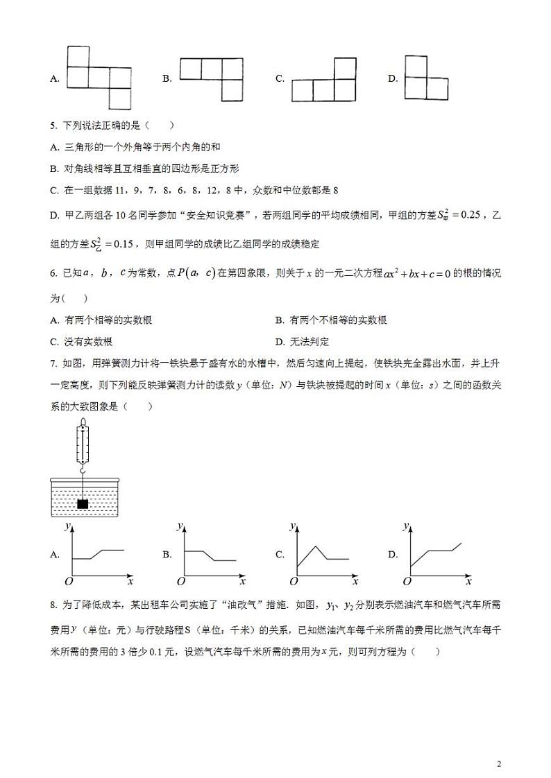 2023年四川省广安市中考数学真题试卷02