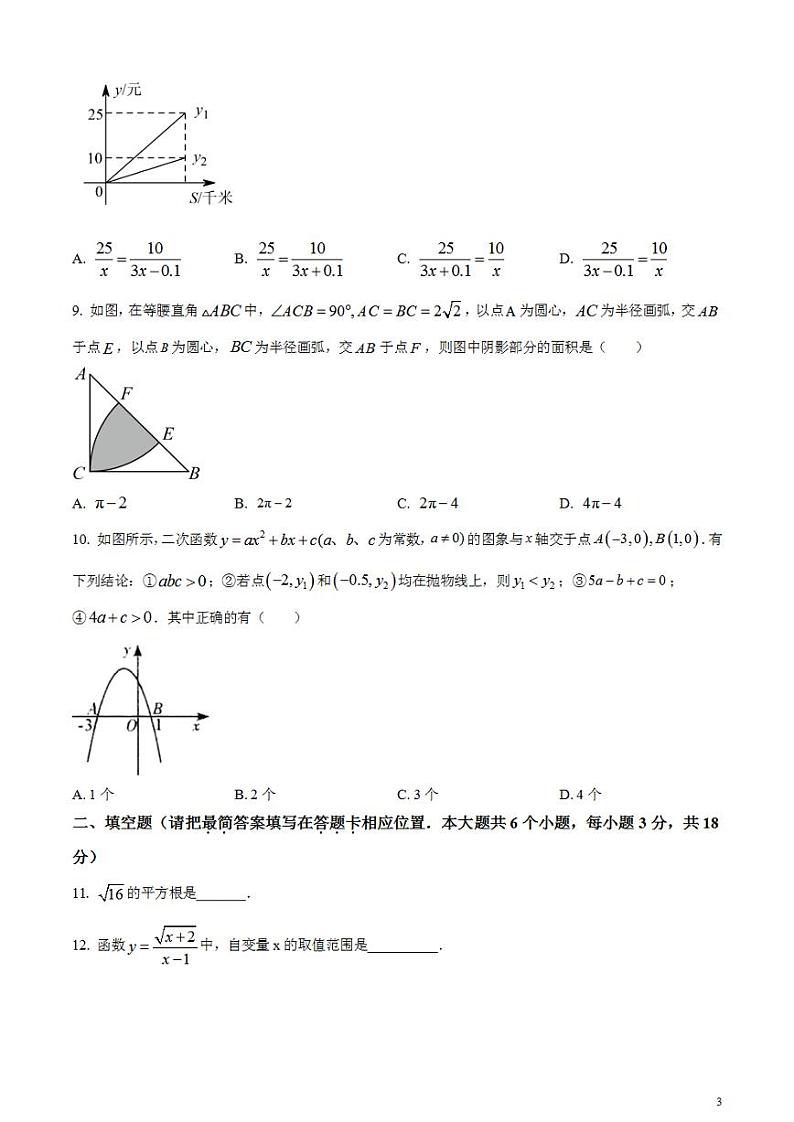 2023年四川省广安市中考数学真题试卷03