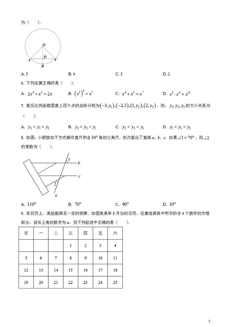 2023年湖北省宜昌市中考数学真题试卷第2页