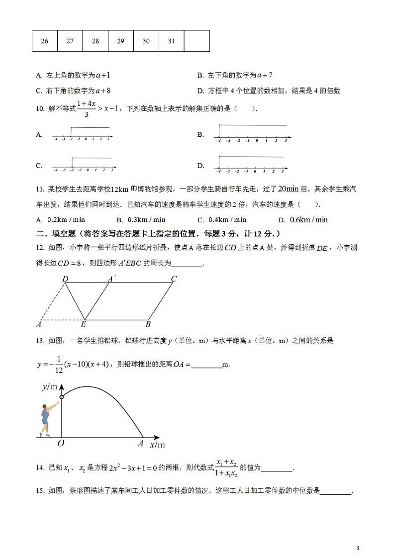 2023年湖北省宜昌市中考数学真题试卷第3页