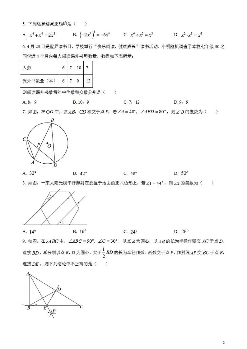 2023年山东省枣庄市中考数学真题试卷02