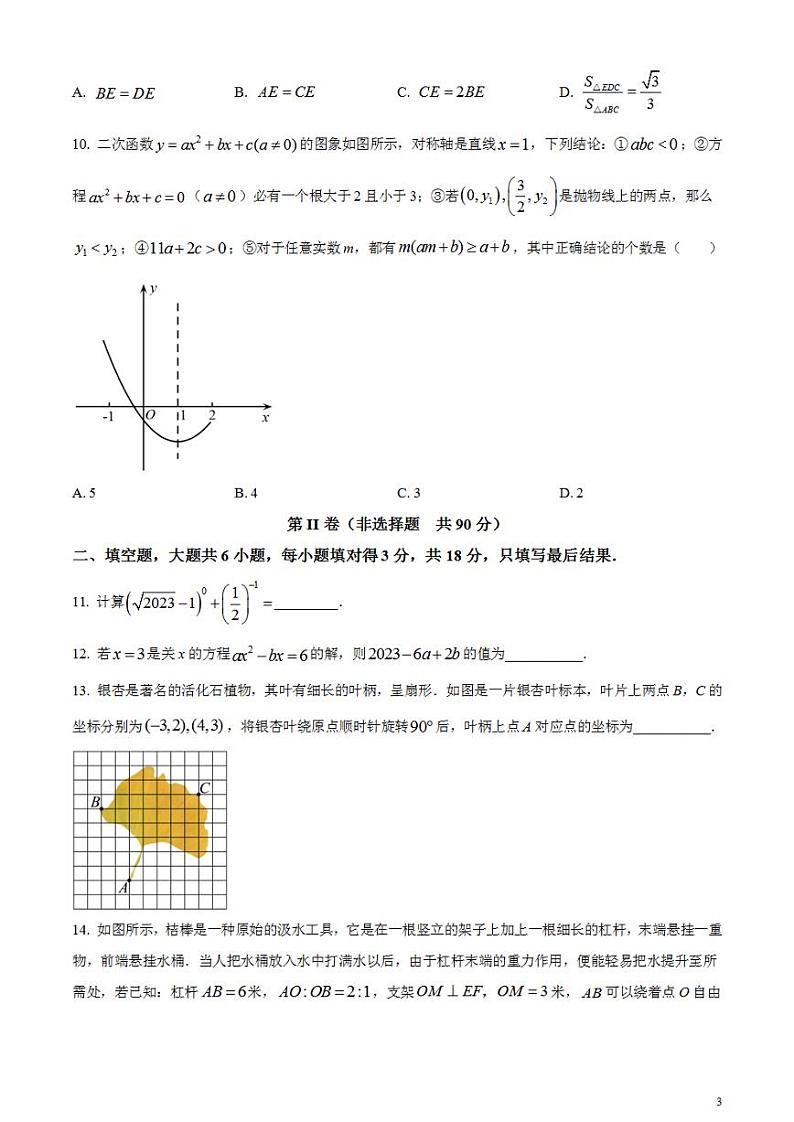 2023年山东省枣庄市中考数学真题试卷03