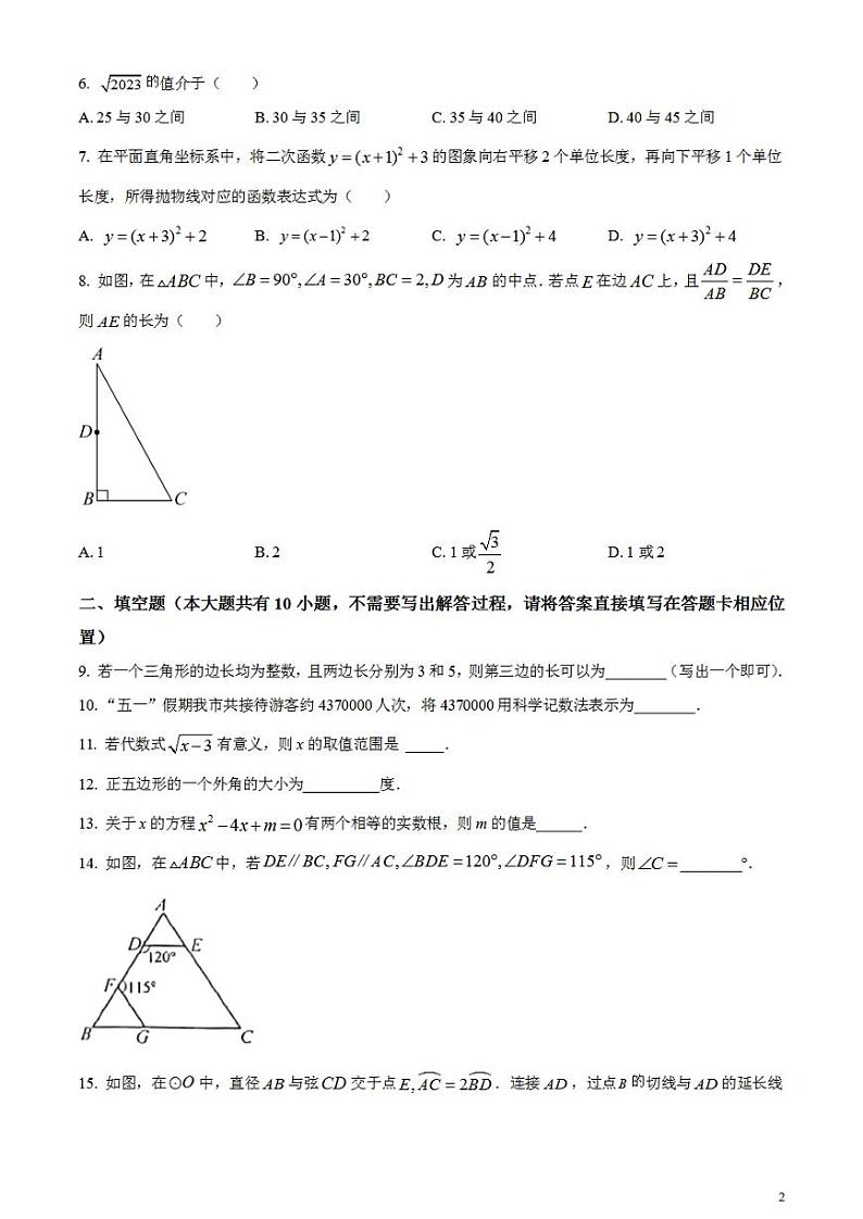 2023年江苏省徐州市中考数学真题试卷02