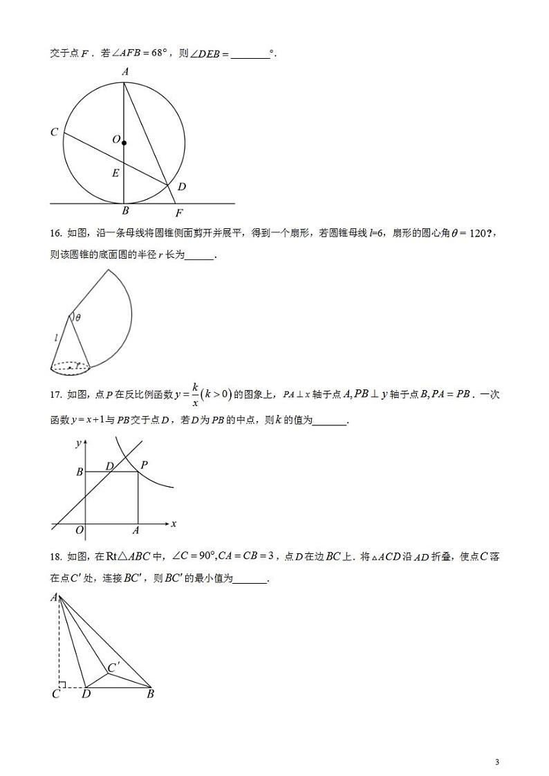 2023年江苏省徐州市中考数学真题试卷03