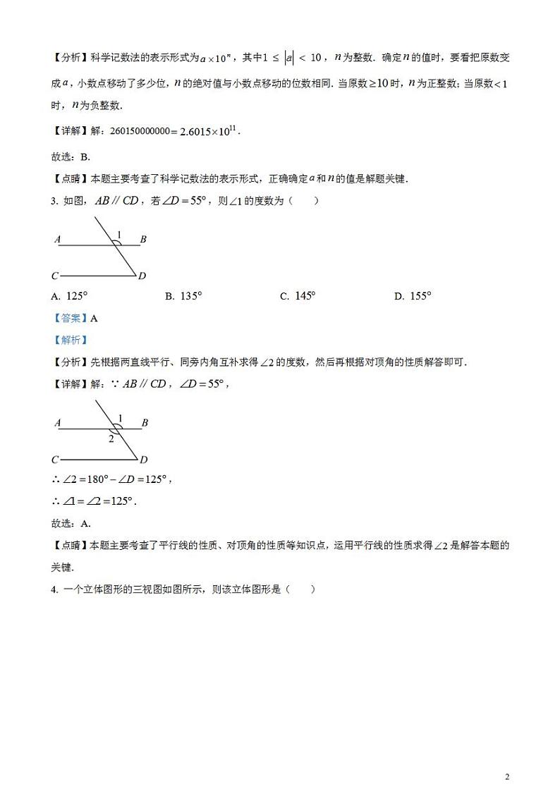 2023年四川省泸州市中考数学真题（解析版）试卷02