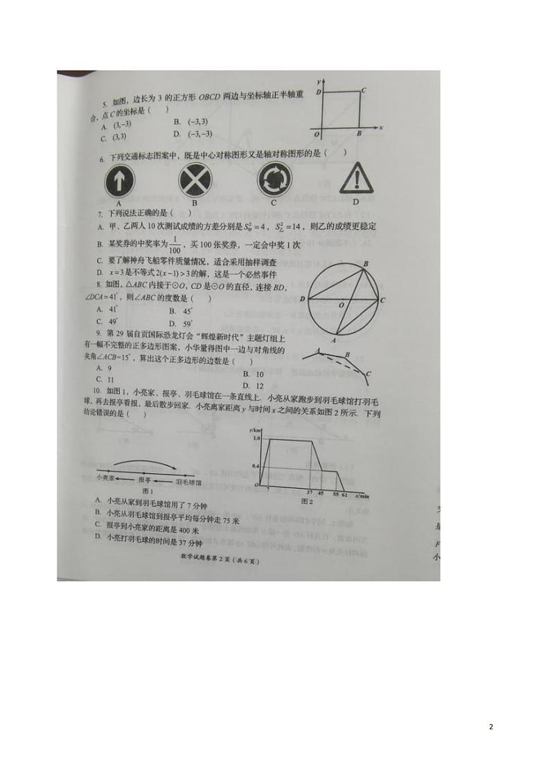 2023年四川省自贡市中考数学真题（原卷版）试卷02