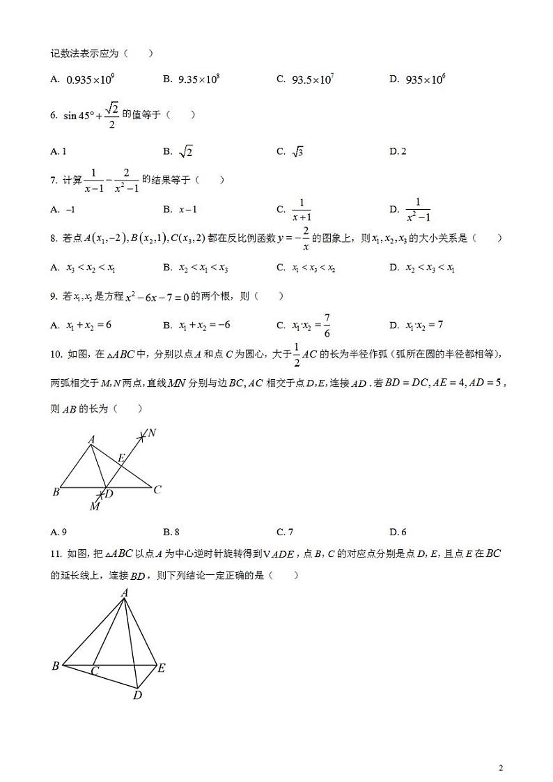 2023年天津市中考数学真题试卷02