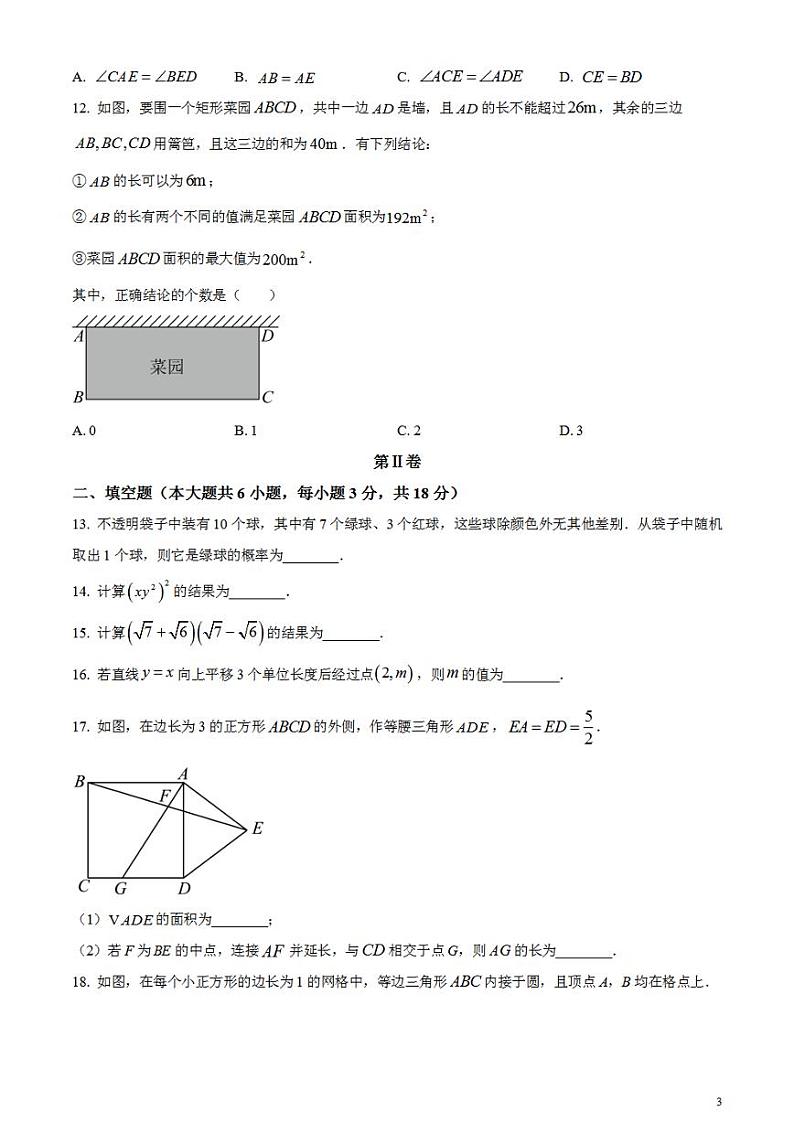 2023年天津市中考数学真题试卷03