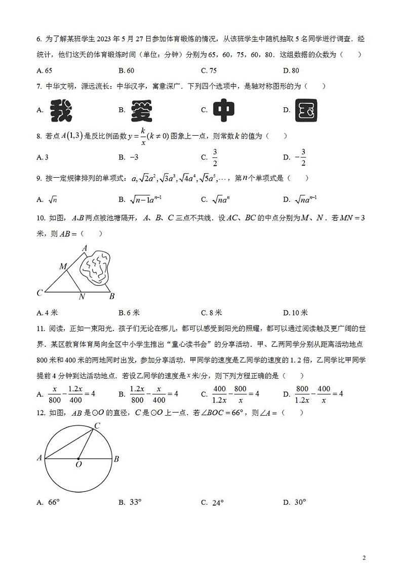 2023年云南省中考数学真题试卷02