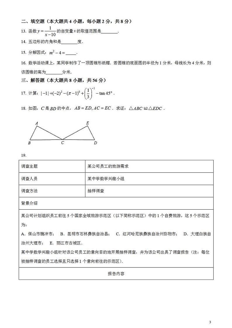 2023年云南省中考数学真题试卷03