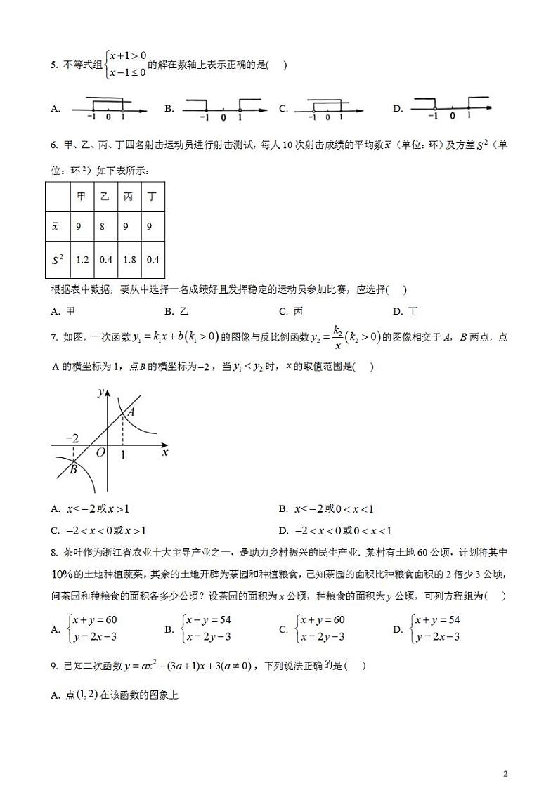 2023年浙江省宁波市中考数学真题试卷02