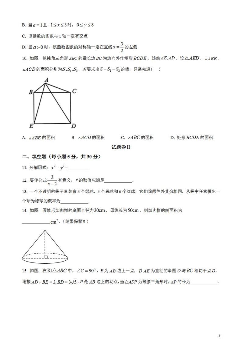 2023年浙江省宁波市中考数学真题试卷03