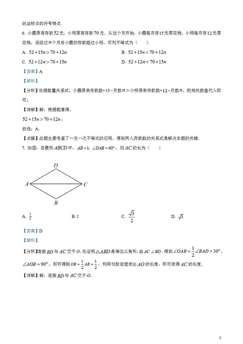 2023年浙江省丽水市中考数学真题（解析版）试卷03