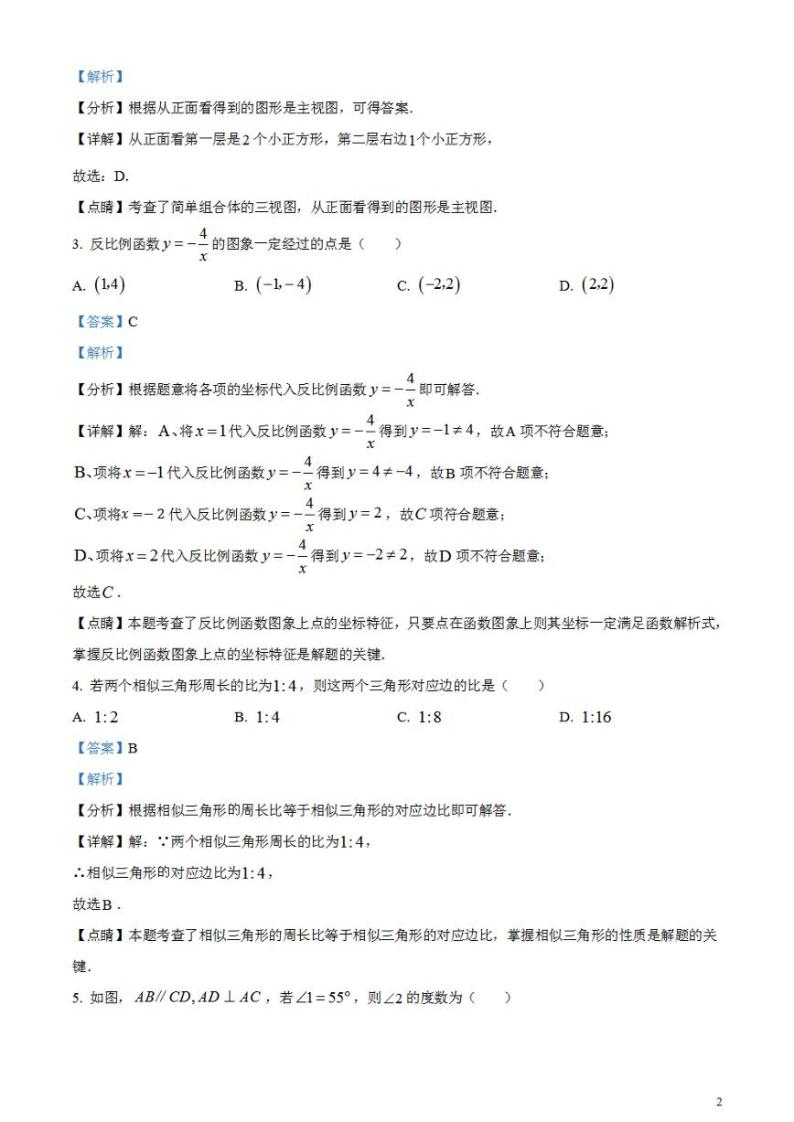 2023年重庆市中考数学真题（A卷）（解析版）试卷02