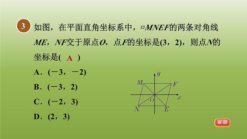 2024八年级数学下册第22章四边形22.1平行四边形的性质1平行四边形及其边角性质习题课件新版冀教版08