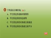 2024八年級數(shù)學下冊第22章四邊形22.1平行四邊形的性質2平行四邊形對角線的性質習題課件新版冀教版