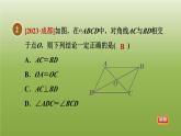 2024八年級數(shù)學下冊第22章四邊形22.1平行四邊形的性質2平行四邊形對角線的性質習題課件新版冀教版