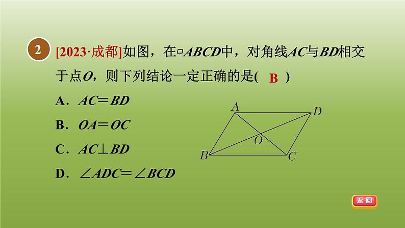 2024八年级数学下册第22章四边形22.1平行四边形的性质2平行四边形对角线的性质习题课件新版冀教版第4页