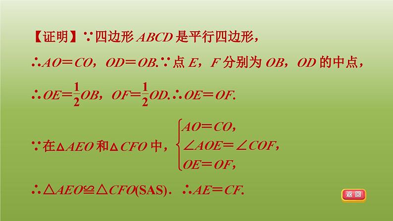 2024八年级数学下册第22章四边形22.1平行四边形的性质2平行四边形对角线的性质习题课件新版冀教版第6页