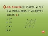 2024八年级数学下册第22章四边形22.2平行四边形的判断1由一组对边的关系判定平行四边形习题课件新版冀教版