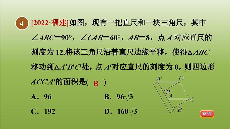 2024八年级数学下册第22章四边形22.2平行四边形的判断1由一组对边的关系判定平行四边形习题课件新版冀教版07