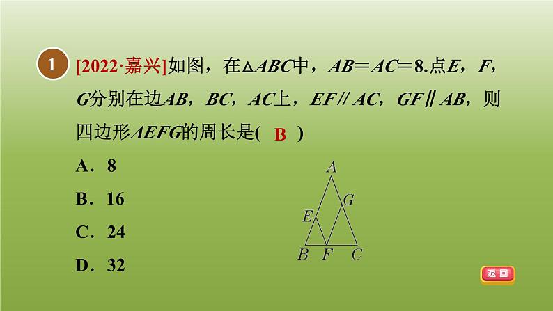 2024八年级数学下册第22章四边形22.2平行四边形的判断2由边对角线的关系判定平行四边形习题课件新版冀教版03