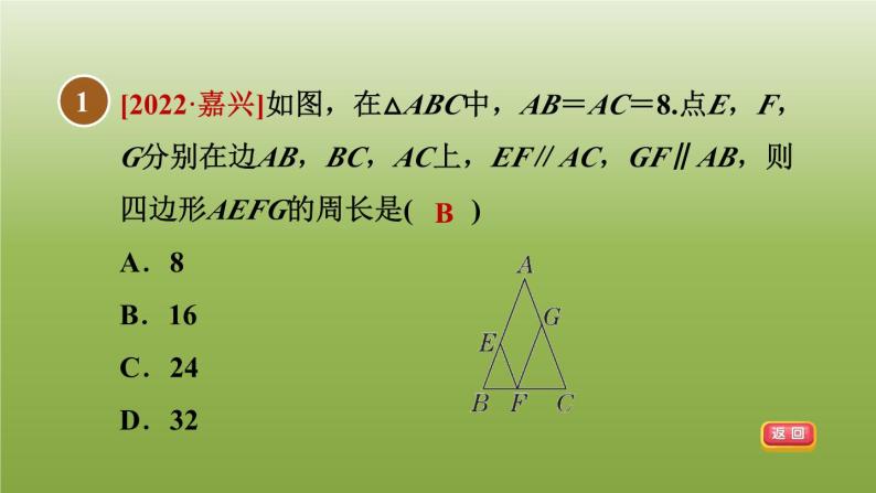 2024八年级数学下册第22章四边形22.2平行四边形的判断2由边对角线的关系判定平行四边形习题课件新版冀教版03