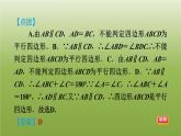 2024八年级数学下册第22章四边形22.2平行四边形的判断2由边对角线的关系判定平行四边形习题课件新版冀教版